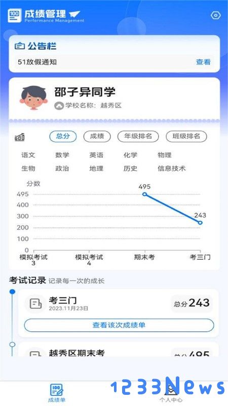 百分成绩管理系统手机版