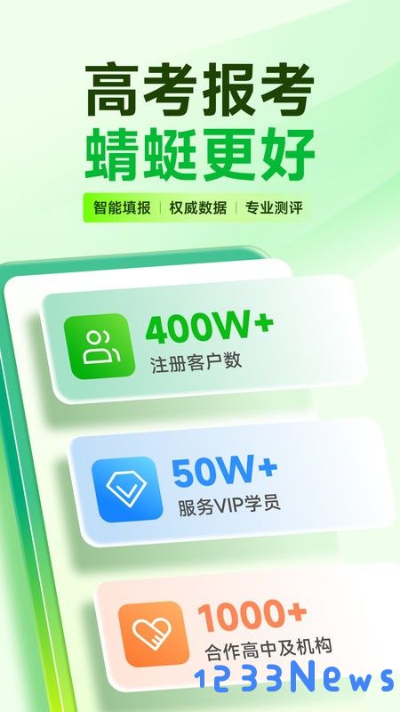 蜻蜓志愿软件