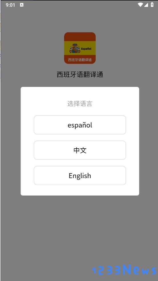 西班牙语翻译通怎么使用