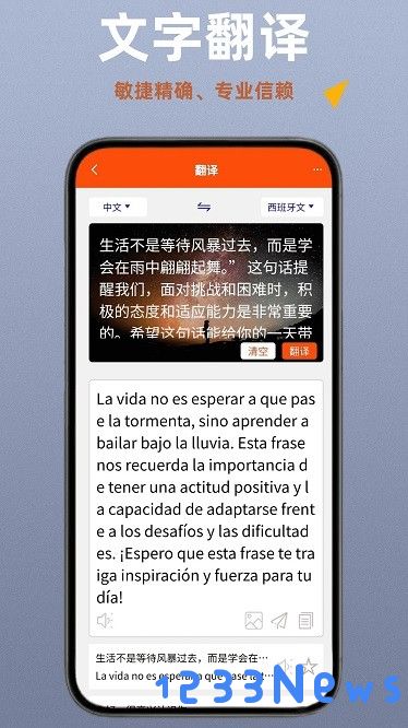 西班牙语翻译app下载