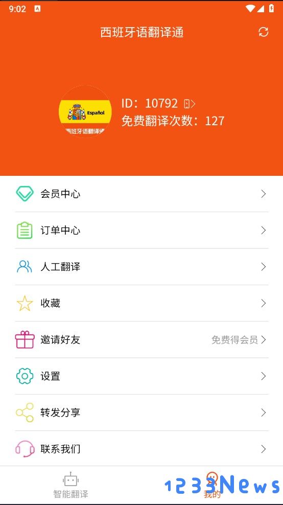 西班牙语翻译通怎么使用