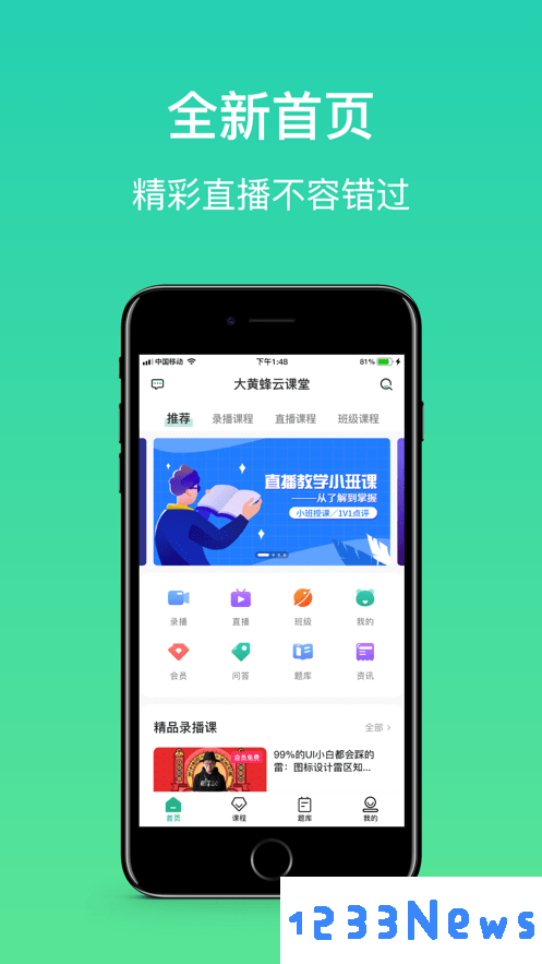 大黄蜂云课堂最新版下载