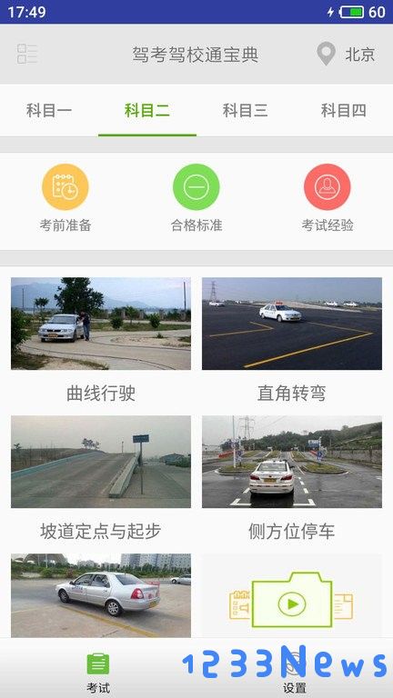 驾校通宝典app下载