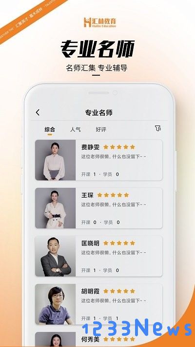汇林教育app下载