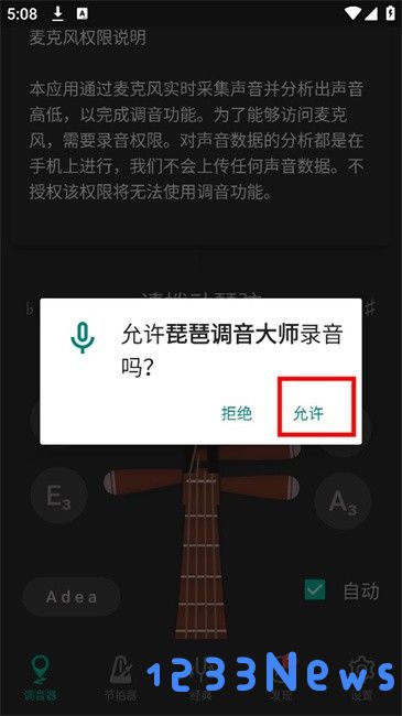 琵琶调音大师怎么使用