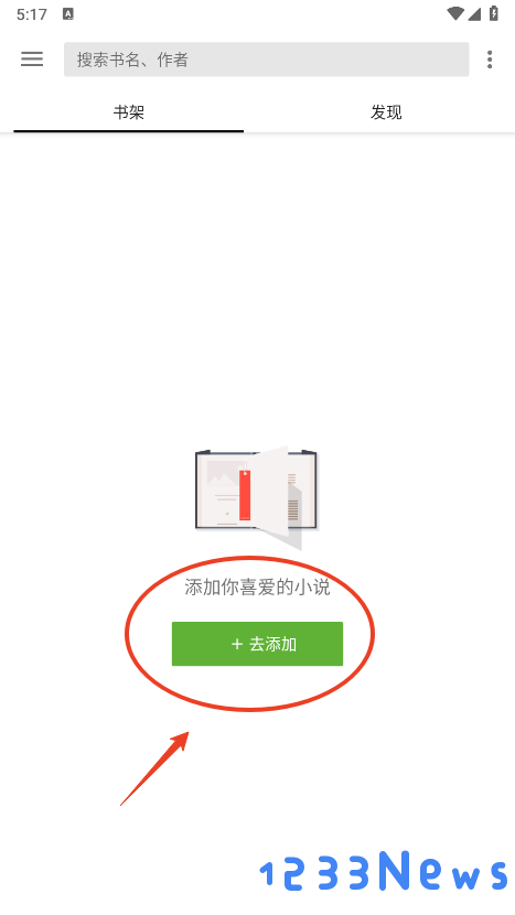 轻阅小说app使用教程
