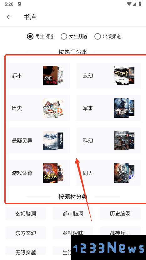 轻阅小说app使用教程