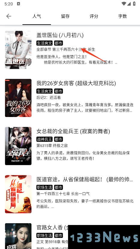 轻阅小说app使用教程