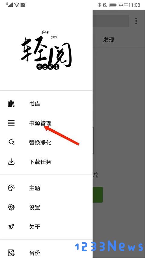 轻阅app添加书源怎么添加