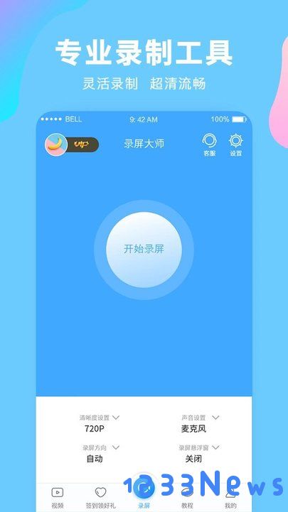 录屏大师app下载