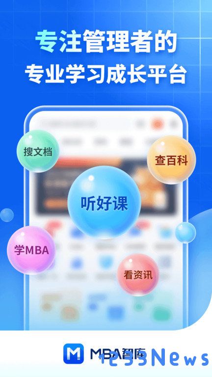 mba智库百科下载