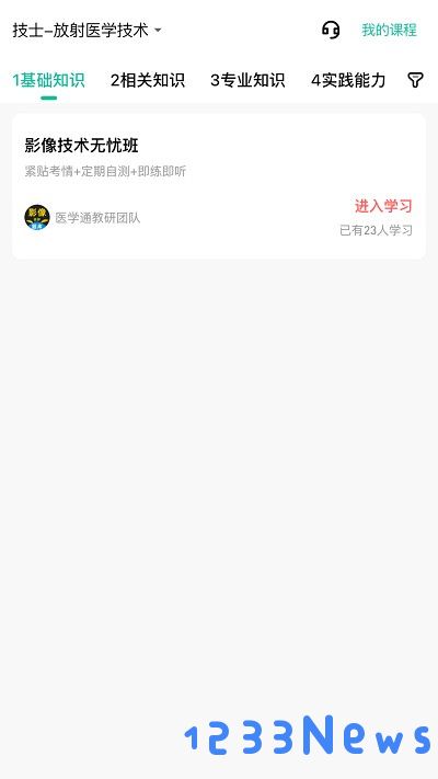 影像技师题库手机版下载