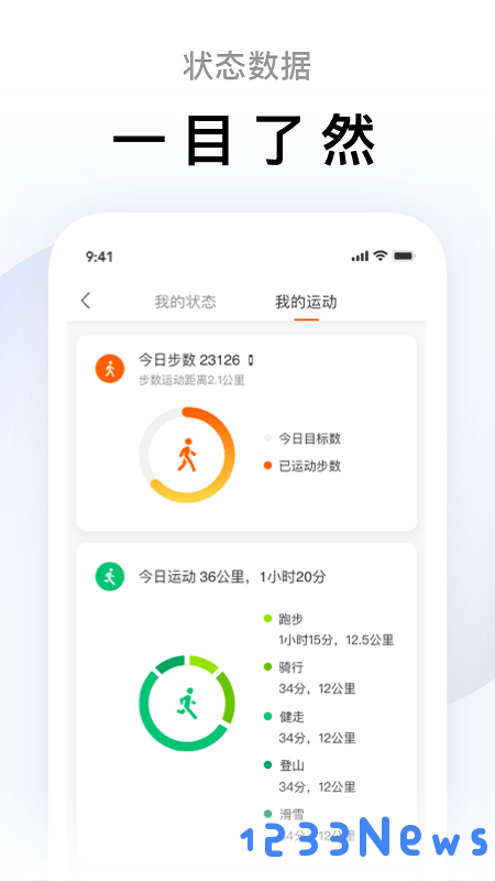 zepp life官方下载