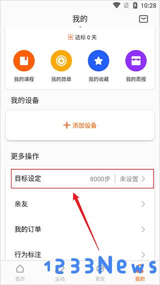 zepp life app设置体重目标教程