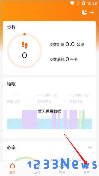 zepp life app设置体重目标教程