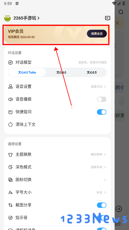 文小言app教程