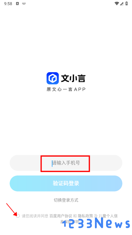 文小言app教程