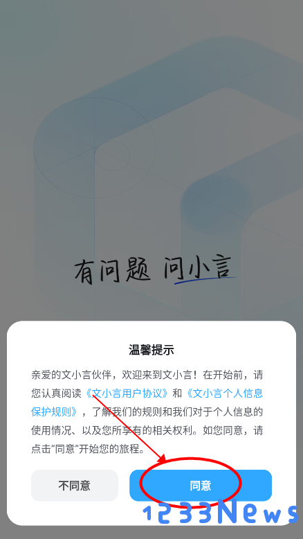 文小言app教程