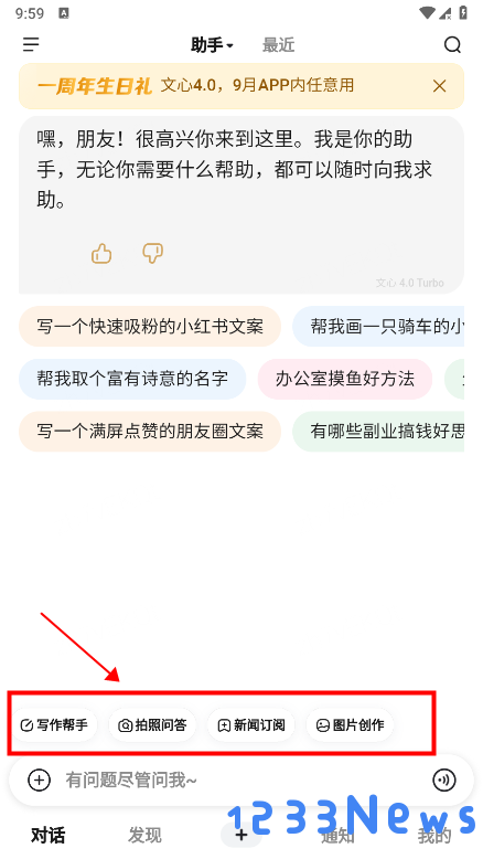 文小言app教程