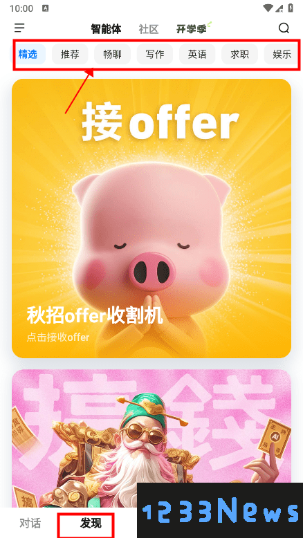 文小言app教程