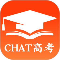 CHAT高考软件