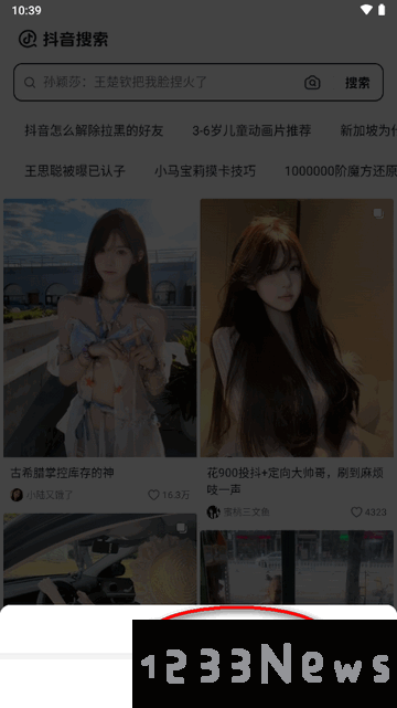 抖音搜索官方版使用教程