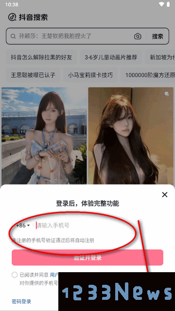 抖音搜索官方版使用教程