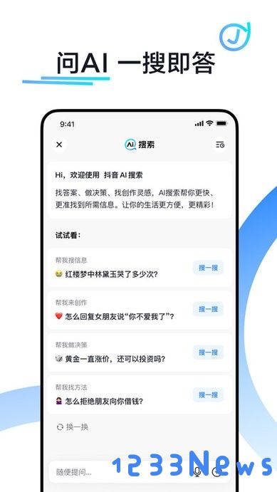 抖音搜索官方版下载