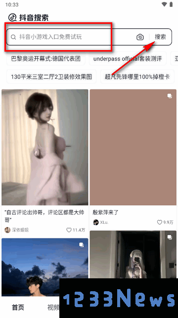抖音搜索官方版使用教程