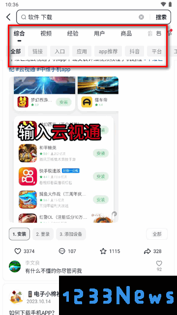 抖音搜索官方版使用教程