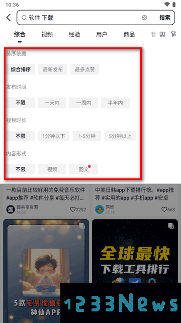 抖音搜索官方版使用教程