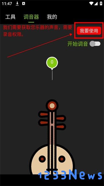 琵琶调音方法