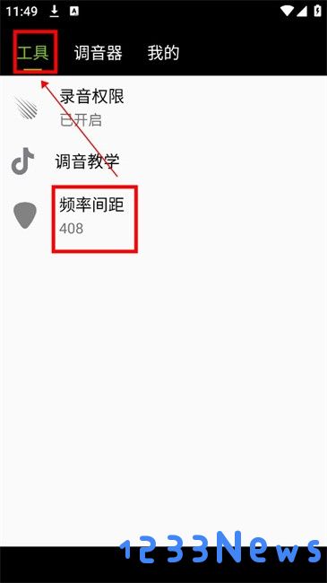 琵琶调音方法