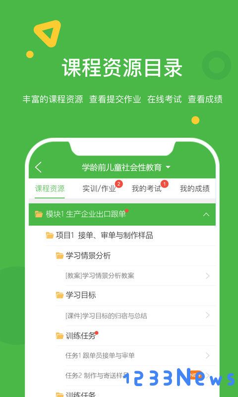 大工职教学生版下载