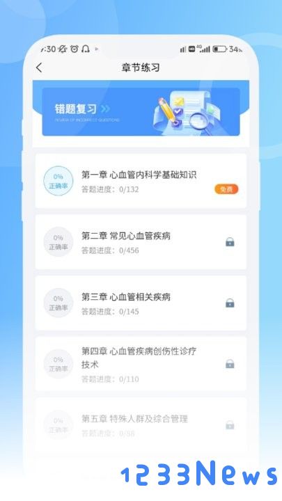 青果医考最新版下载