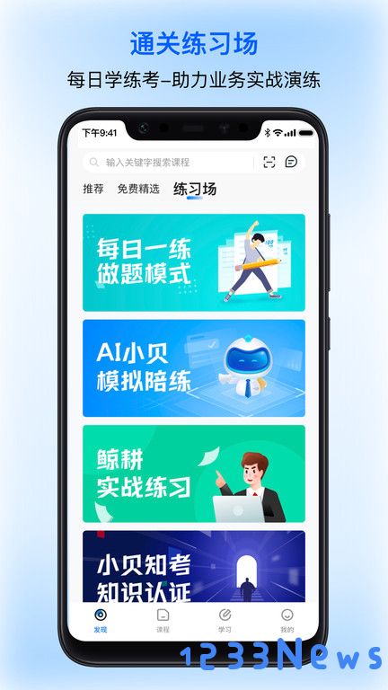 贝壳经纪学院app下载