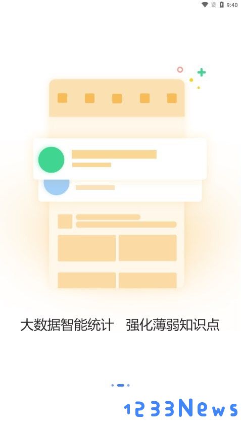 卫人医考app下载