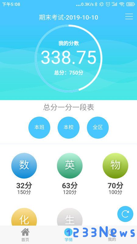 学情达app下载安装