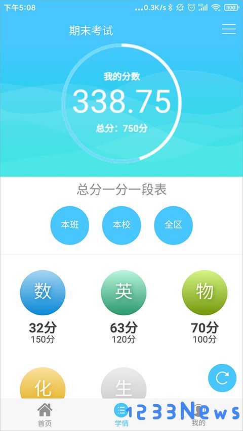 学情达注册查成绩步骤