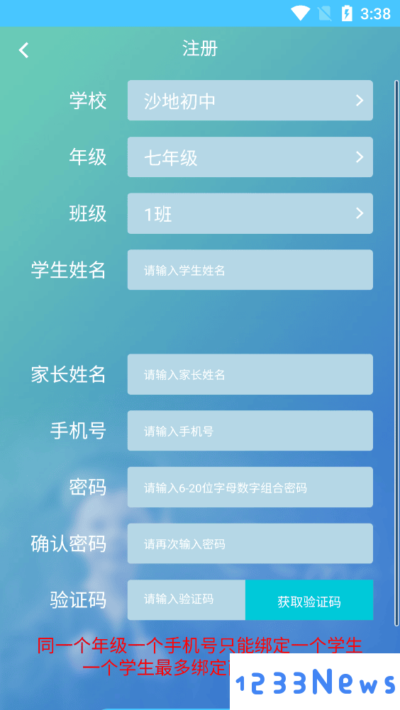 学情达注册查成绩步骤