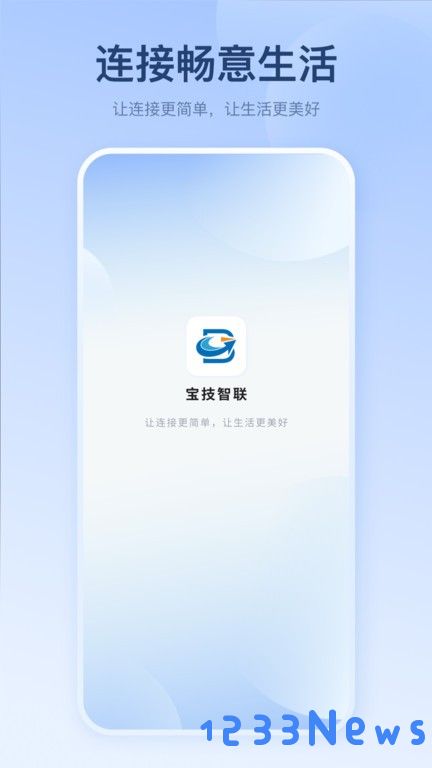 宝技智联手机版下载