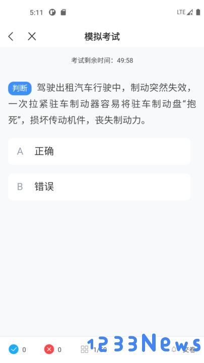 网约车考试一点通app下载