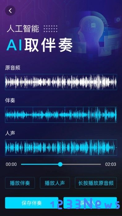 伴奏提取ai免费手机软件下载
