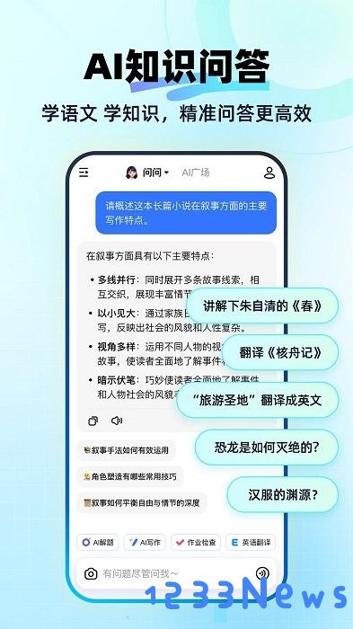 快问ai官方下载