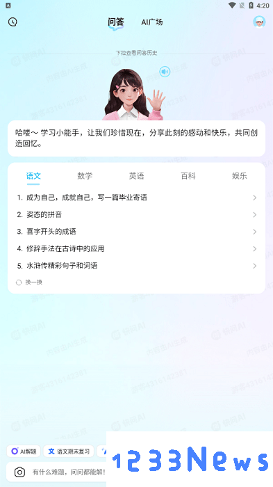 快问ai智能答疑软件使用教程