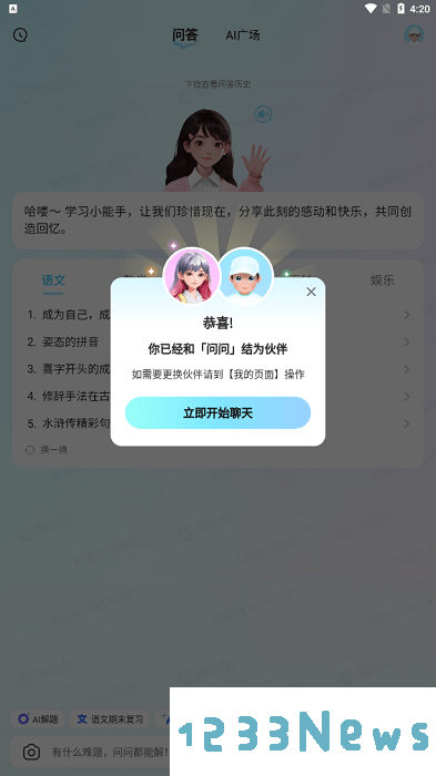 快问ai智能答疑软件使用教程