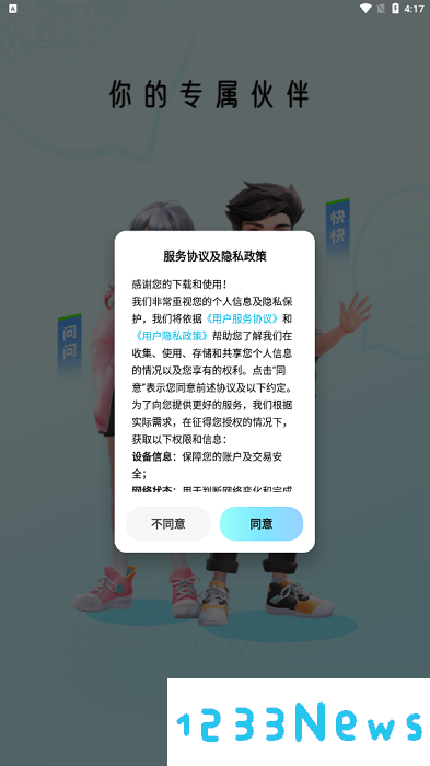 快问ai智能答疑软件使用教程