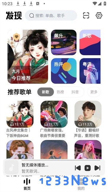 云母音乐正版