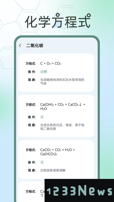 化学方程式大全免费下载