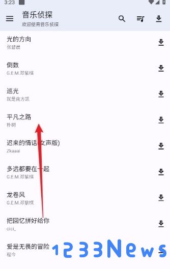 音乐侦探选择歌曲
